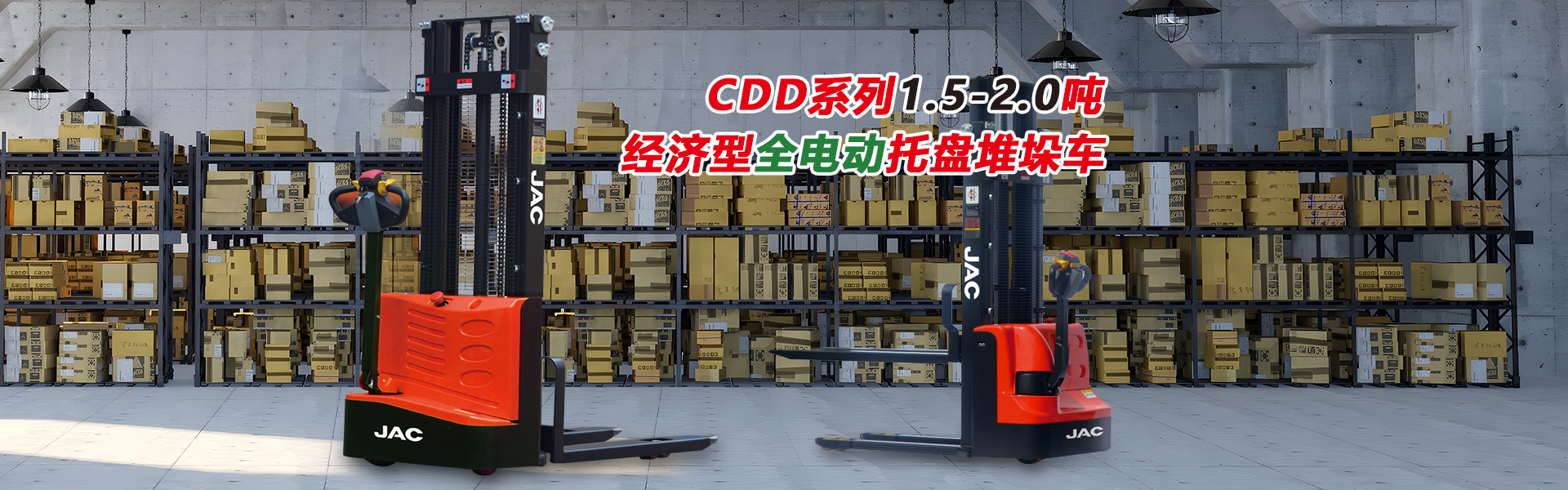 經濟型全自動托盤堆垛車